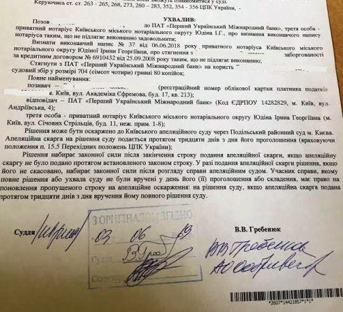 obzhalovanie ispolnitelnoj nadpisi pumb renesans bank 2