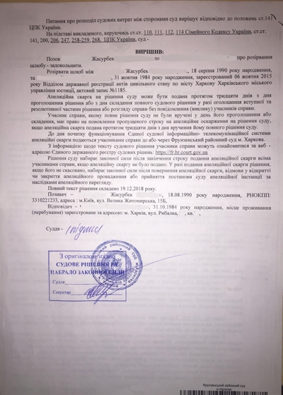 rastorzhenie braka s inostrantsem2